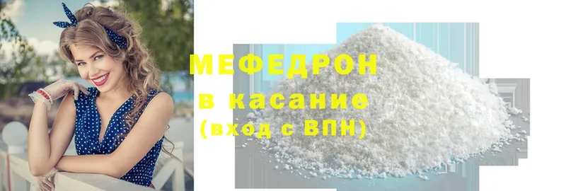 МЯУ-МЯУ кристаллы  Биробиджан 