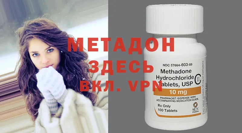 Метадон methadone  Биробиджан 